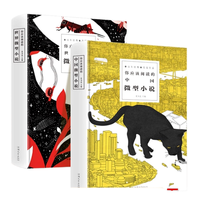 你应该阅读的中国微型小说