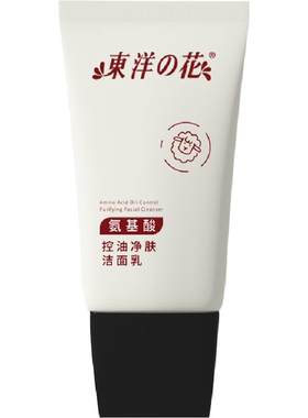 控油净肤氨基酸洁面乳