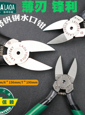 老A 日式精密水口钳 高达模型剪5/6/7寸薄刃斜口钳电子剪LA111256