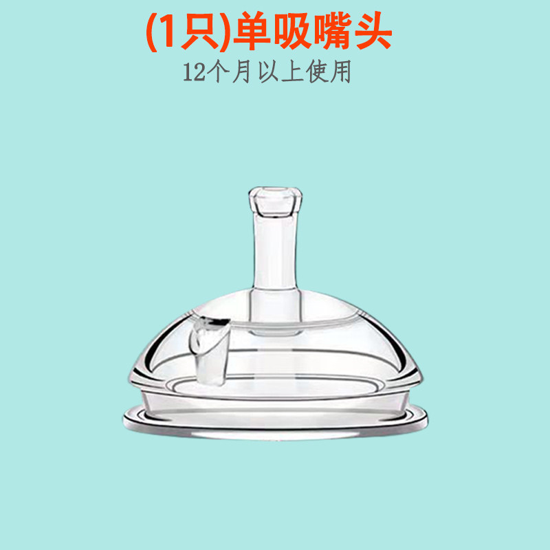 可么多么鸭嘴宽口径一体式广口吸管学饮水奶嘴通用7cm配件仿母乳