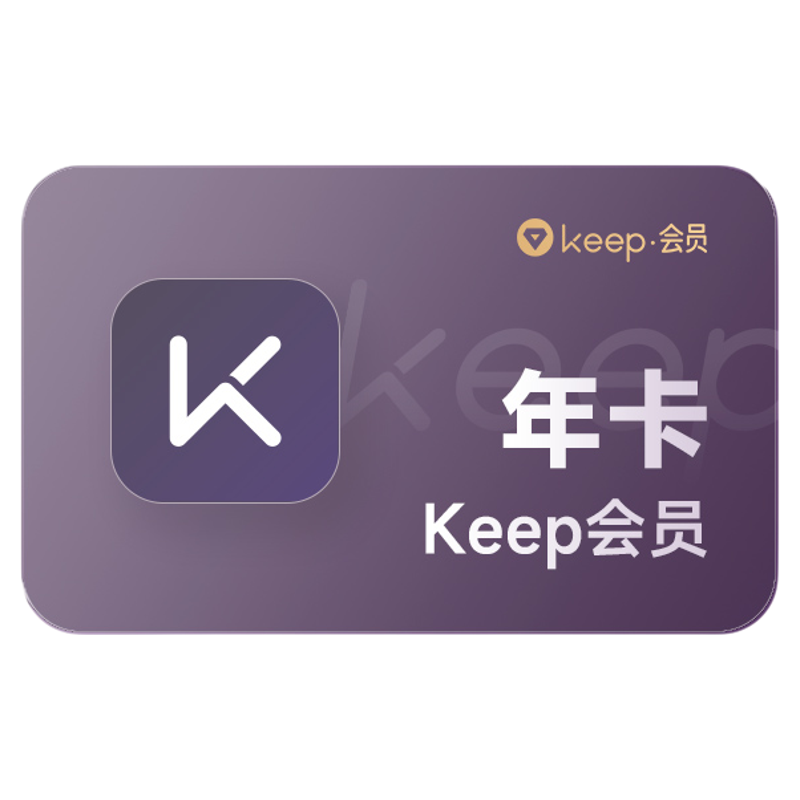 【官旗】Keep会员年卡 Keep会员12个月运动健身会员课程 直充