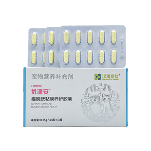 汉维宠仕优泌安猫膀胱粘膜猫咪用尿血尿频泌尿感染优泌修复胶囊