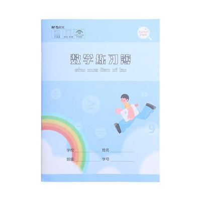 晨光上海小学生统一田字格
