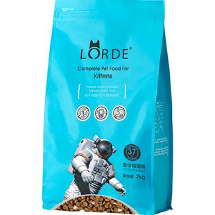 LORDE里兜幼猫粮幼猫专用鸡鱼肉营养全价冻干猫粮奶糕粮