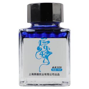 永生钢笔墨水非碳素不堵笔染料墨水四色红色蓝黑蓝色黑色墨水成人办公学生练字用钢笔墨水自来水笔墨水