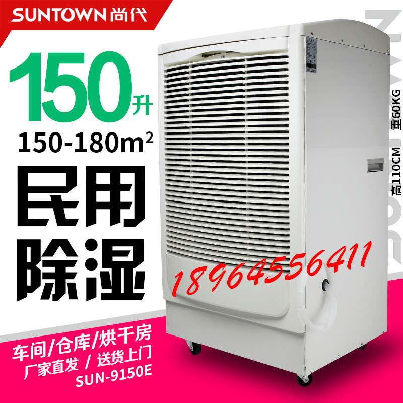 尚代9150E工业除湿机车间仓库地下室抽湿机150L吸湿机工业级除湿