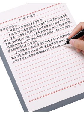 信稿纸入党入团申请书信签信笺纸