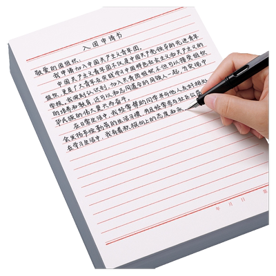 信稿纸入党入团申请书信签信笺纸