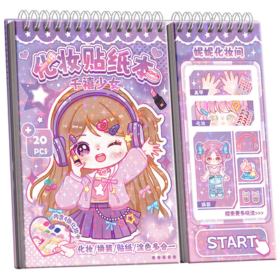 化妆+换装+美甲+涂色+头饰五合一