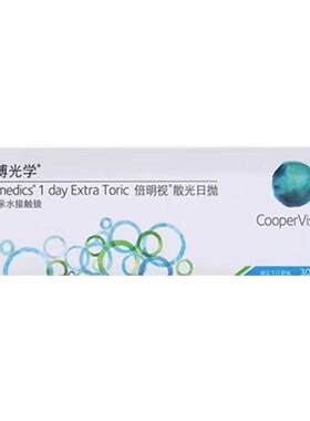 【官方正品】库博散光隐形眼镜定制倍明视近视高度数日抛30片TF