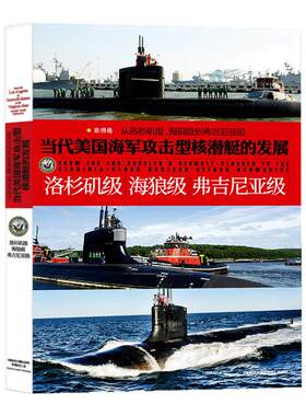 【现货】当代美海军核潜艇的发展