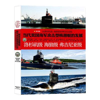 【现货】当代美海军核潜艇的发展