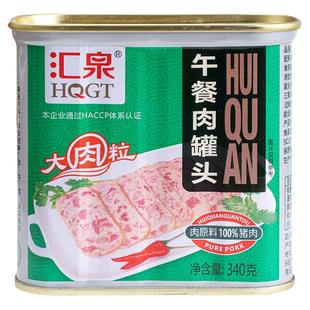 汇泉大粒午餐肉罐头方便食品熟食即食肉制品猪肉火腿速食火锅食材