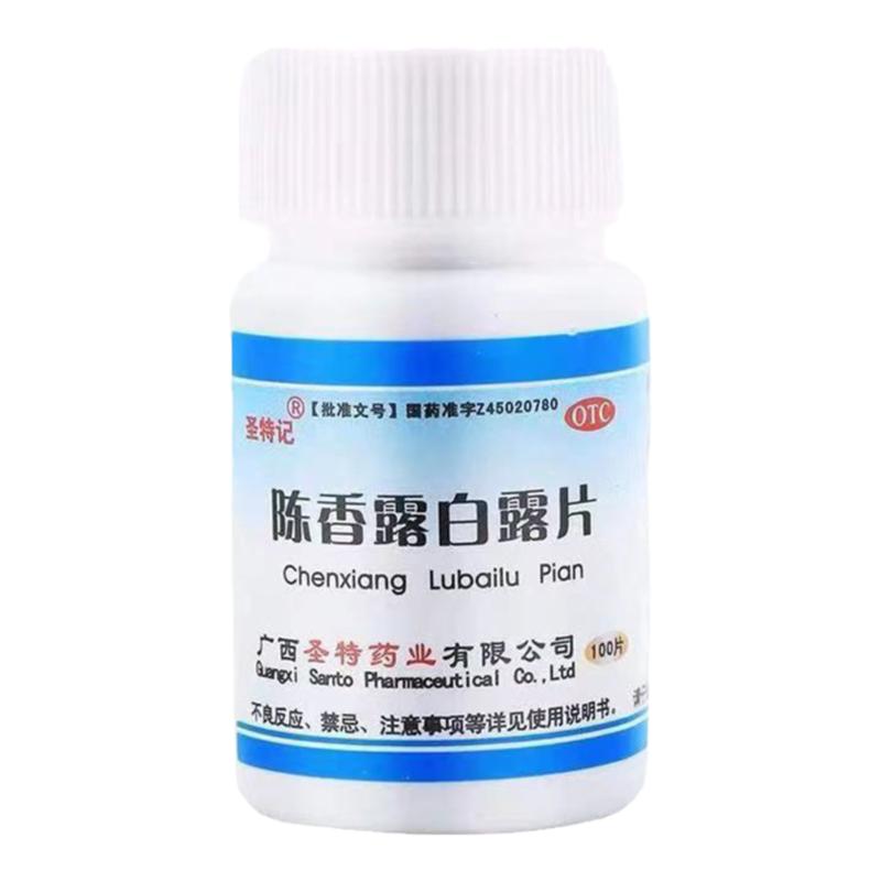 治老胃病胃疼慢性胃炎烧心反胃胃溃疡胃糜烂胃病痛药陈香露白露片