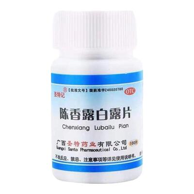 【圣特记】陈香露白露片0.3g*100片/盒