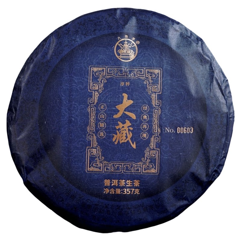 国营八角亭2026年大藏布朗山核心产区老树春茶云南七子饼普洱茶叶