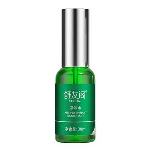 舒友阁净味水去汗味体臭香体露腋窝除汗臭味腋下止汗露喷雾男女士