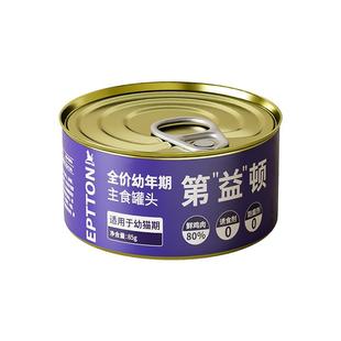 益顿全价猫罐头幼猫专用湿粮0诱食剂猫咪主食罐奶糕营养增肥补水