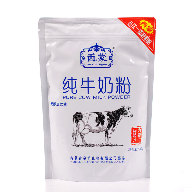 内蒙古纯牛奶粉500克*2袋实惠装