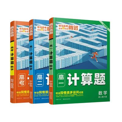 腾远高考计算题高中计算题