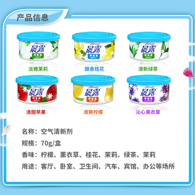晨露空气清新剂固体清香剂6盒 芳香去除异味衣柜鞋柜芳香盒清香盒