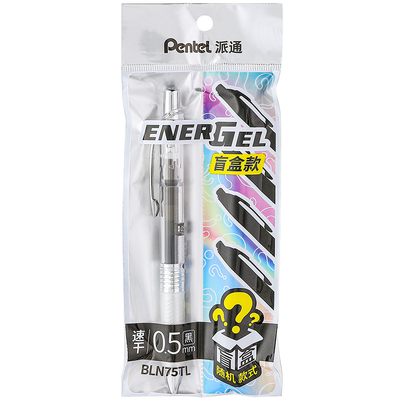 盲袋款套装派通中性笔