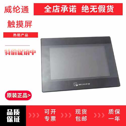 议价全新正品威纶通触摸屏MT8052 8071 8072 8106 8121 IP IQ IE