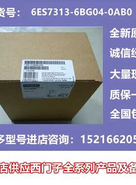 议价plc控制器 6ES7313-6BG04-0AB0西门子CPU 313C-2 PTP 紧凑型
