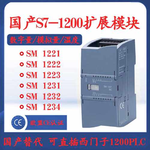 议价西门子全兼容1200PLC 扩展模块SM1221数字量 1223模拟量1231