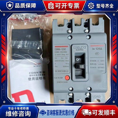 【议价-可维修】西 DELIXI 125A100A80A63A 空气开关 /均有货