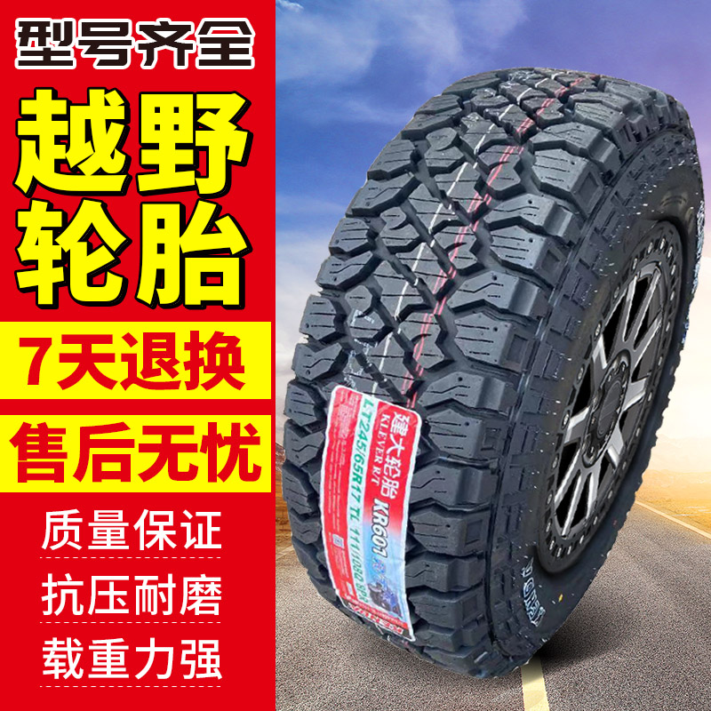 建大全地形越野轮胎LT215 225 235/75R15 245/70R16 265/65R17