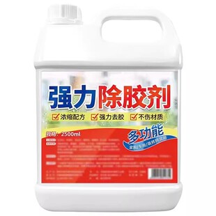 除胶剂家用粘胶去除溶解汽车专用不伤漆强力清除瓷砖装修开荒保洁