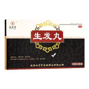 九芝堂生发丸治疗掉头发的药斑秃丸乌发黑发固肾补肾中药调理脱发