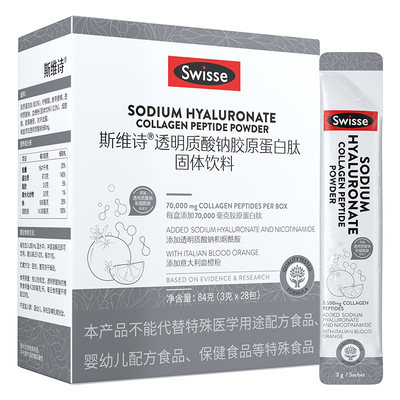 【28条】斯维诗透明质酸钠胶原蛋白水光粉