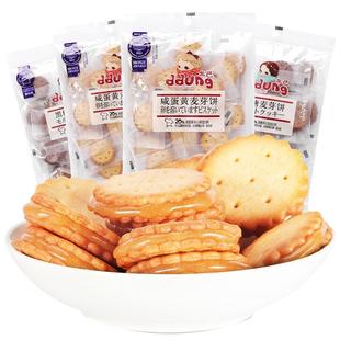 冬己咸蛋黄饼干黑糖麦芽小圆饼解馋零食休闲小吃喜饼夹心焦糖芝士