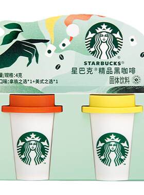 星巴克家享随星杯2颗装