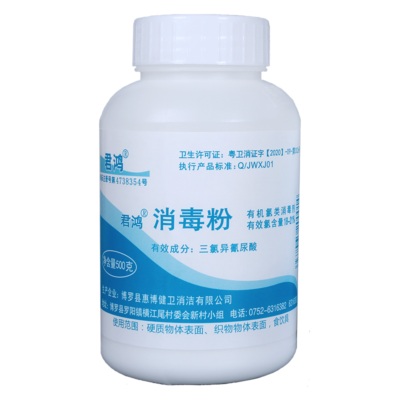 君鴻消毒粉500g學(xué)校幼兒園消毒劑餐飲漂白食用餐具玩具毛巾滅菌凈