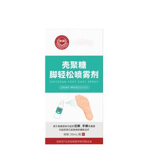 脚气喷雾止痒脱皮杀菌真菌感染去水泡型臭脚出汗抑菌壳聚糖瘙痒