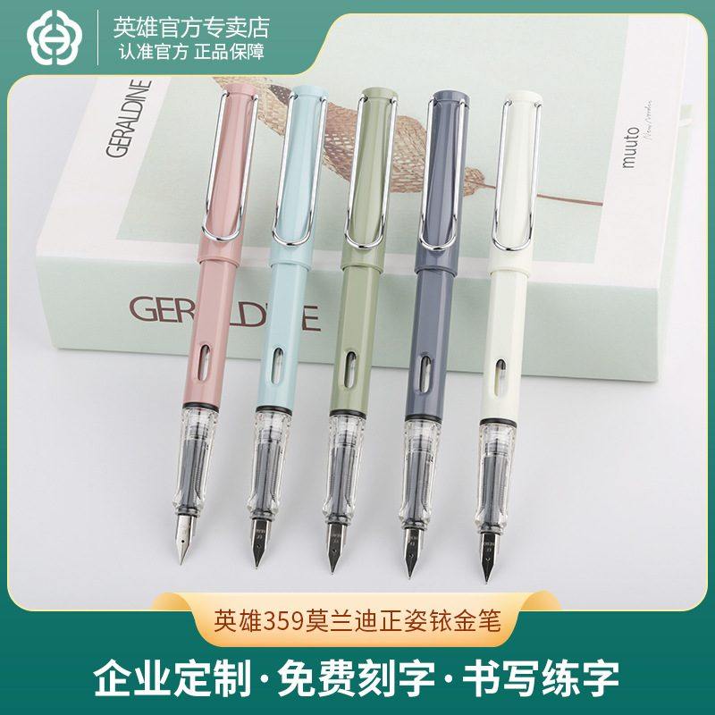 英雄359莫兰迪新款学生书法时尚正姿钢笔色多可练字笔简约选钢笔