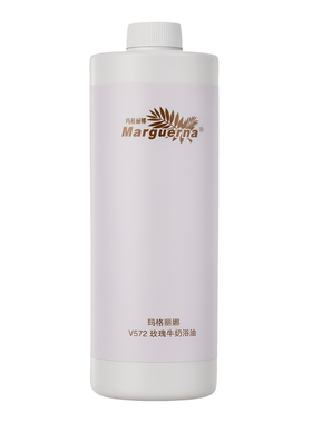 拍下6折玛格丽娜玫瑰牛奶沐浴油