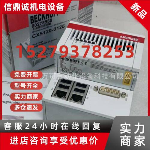 议价CX5120-0125 供应倍福CPU控制器现货库存优惠议价