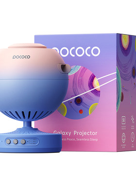 POCOCO星空投影灯节日送礼推荐