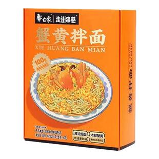 白象蟹黄拌面蟹膏酱干拌面条捞面盒装非油炸方便速食白冰同款推荐