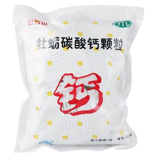 白云山牡蛎碳酸钙颗粒官方旗舰店冲剂儿童孕妇广州口服制药厂补钙