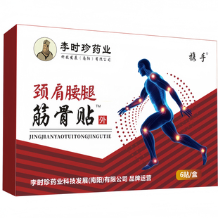 【官方正品】李时珍筋骨贴膏颈肩周腰椎间盘膝盖关节腰肌全身通用