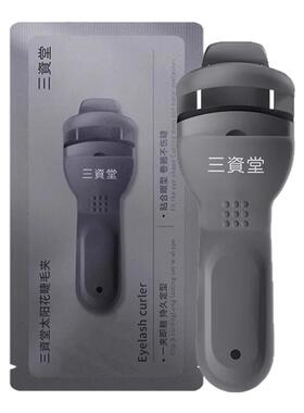 三资堂睫毛夹卷翘持久定型太阳花自然新手女官方正品便携睫毛器