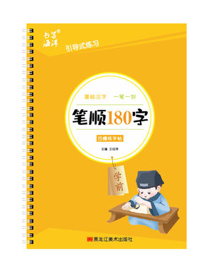 幼儿园学前班一年级控笔训练字帖