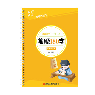 控笔训练字帖儿童幼儿园学前班笔顺幼小衔接一年级初学者凹凸字贴