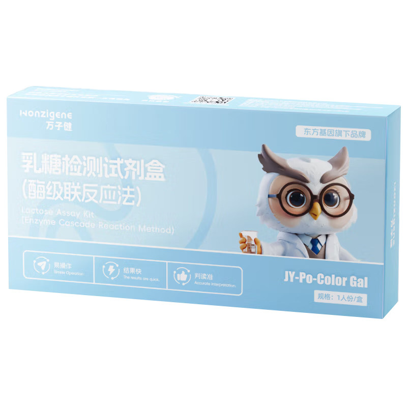 万子健乳糖检测试剂盒