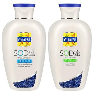 正品百雀羚SOD蜜维他保湿150g 男女士乳液芦荟补水滋润面霜护肤品